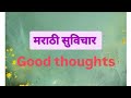 Marathi Motivational Speech Quotes Motivational Video Marathi Motivation Shabdarachana2023