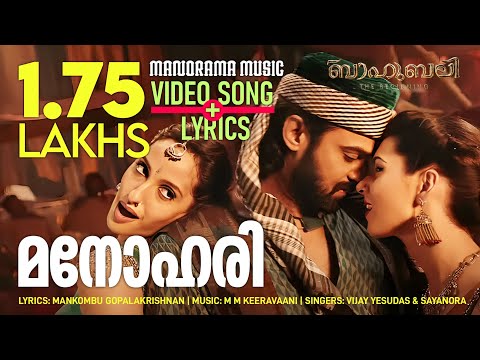 Manohari | Video Lyrical | Bahubali | Prabhas | Anushka | Rajamouli | M M Keeravani | Film Songs
