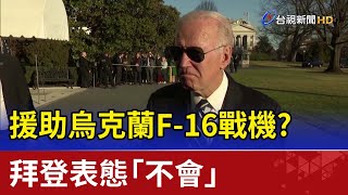 [提問] 請問烏俄戰後美國戰備庫存剩多少?