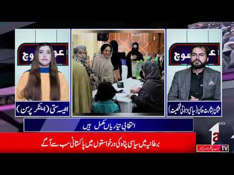 AWAM KI SOCH || ANEESA KHALID || A1TV || 27 NOVEMBER 2025