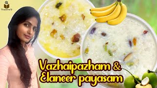 Sweet Special🎉 Banana & இளநீர் Payasam 😋 | Cooku With Comali Series | Theatre D