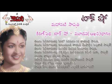Thumbnail for KiranPrabha Talk Show on Mahanati Savitri - Part 3