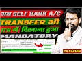 अब Self Contra Bank A C Transfer भी ITR में दिखाना हुआ Mandatory Wal