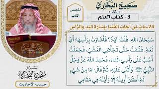 [86] حديث: ما من شيء لم أكن أريته إلا رأيته [كتاب العلم - باب من أجاب الفتيا بإشارة اليد والرأس]