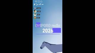 おにぽろラジオ＃332