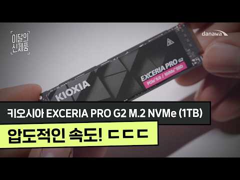 Ű���þ� EXCERIA PRO G2 M.2 NVMe