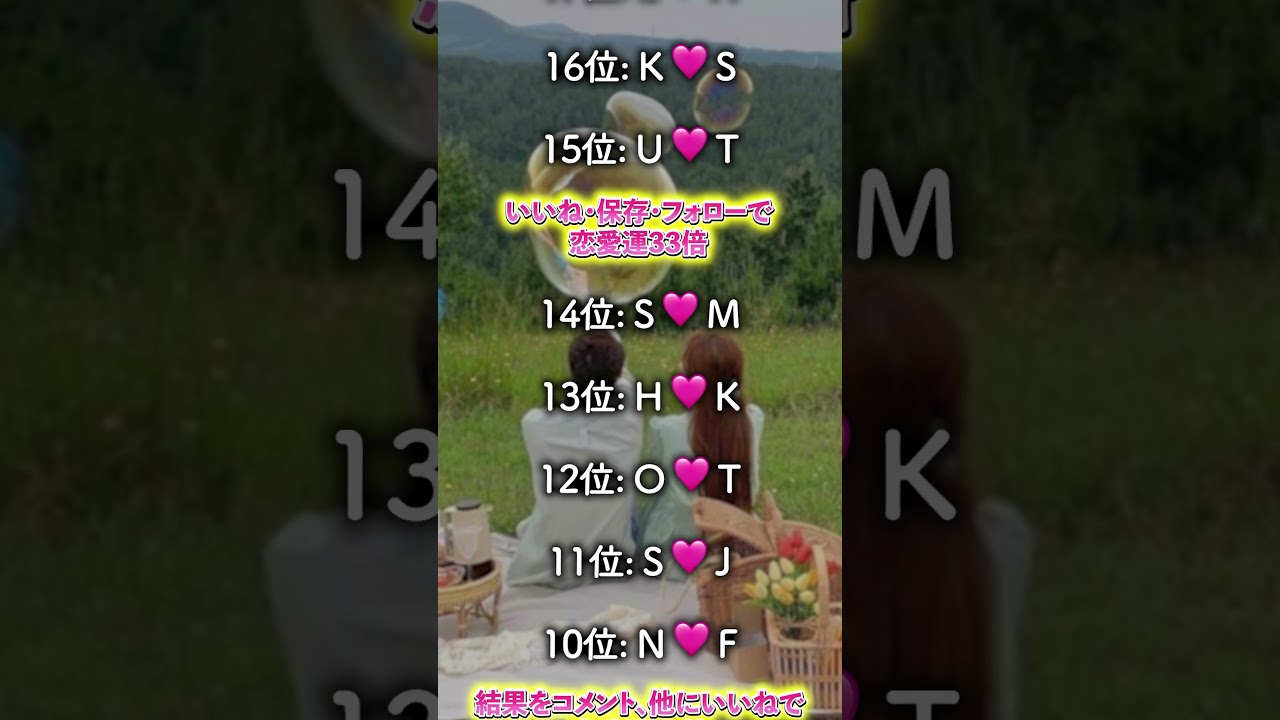 今月付き合う2人♡ #恋愛占い