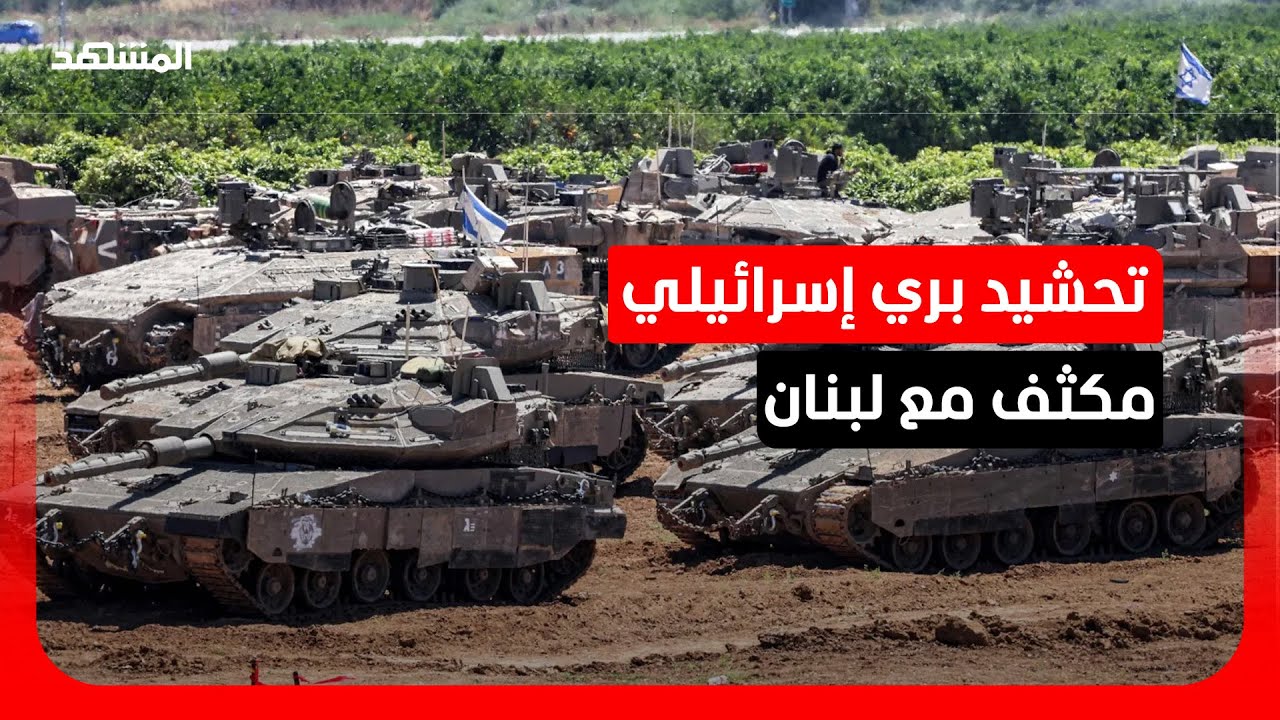 من غلاف القدس إلى حافة الجنوب.. إسرائيل تكثف تعزيزاتها العسكرية وسط هجمات صار