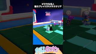 見た目以上に難しい？みんなで協力ピクセル名人【Fall Guys/フォールガイズ】