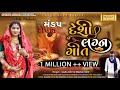 Mandap Ropan મંડપ રોપણ Tradistional Desi Lagan Geet Series 2021 Studio Avsar