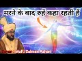 Marne Ke Baad Roohe Kaha Rehti Hai Mufti Salman Azhari Deen Aur Islam Ki Roshni Islamic Bayan