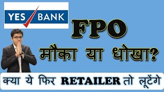 Yes Bank FPO | YES BANK FPO NEWS | YES BANK FPO - मौका या धोखा? | Apply or ignore yes bank fpo - Download this Video in MP3, M4A, WEBM, MP4, 3GP