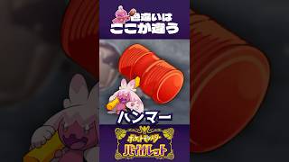 色違いデカヌチャンって、そこが違うんだ【ポケモンSV】