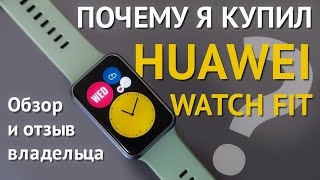 HUAWEI Watch Fit. Подробный обзор умных часов