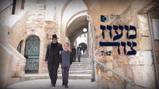Shloime Cohen & Eli Laufer - Ma’oz Tzur | מעוז צור - אלי לאופר ושלמה כהן בהפקת דרשו