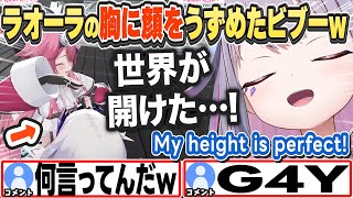 [JP/ENG SUB] ハグでラオーラの胸に顔をうずめた結果、変なことを言い出すビブーw My height is perfect!【古石ビジュー/ラオーラ・パンテーラ/ホロライブ/切り抜き】