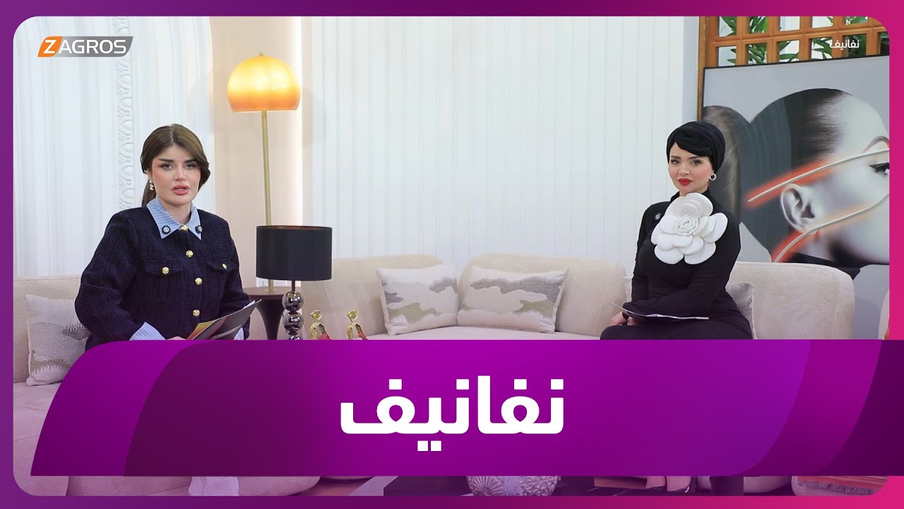 فيديو | برنامج نفانيف | 2026/1/22