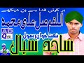 Allah Humma Sallay Ala New Naat Shareef 2019 Disabled Person Talent ساجد سیال شجاع آب�
