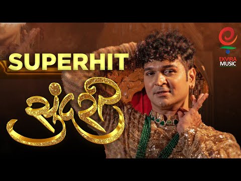 SUNDARI| ASHISH PATIL| AVADHOOT GUPTE| LAVNIKING| EKVIRA MUSIC|