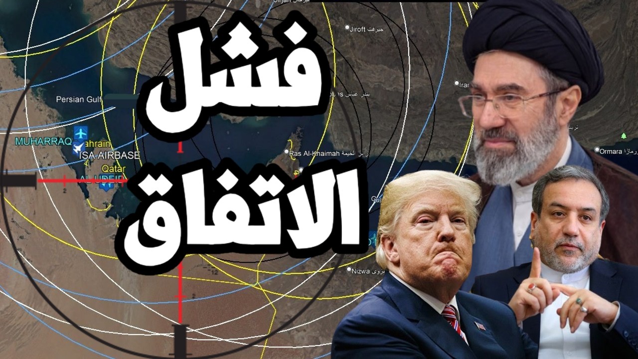 كارثة على ترامب ! مجتبى خامنئي لم يوافق على الاتفاق وايران تطلب الاموال اولاً