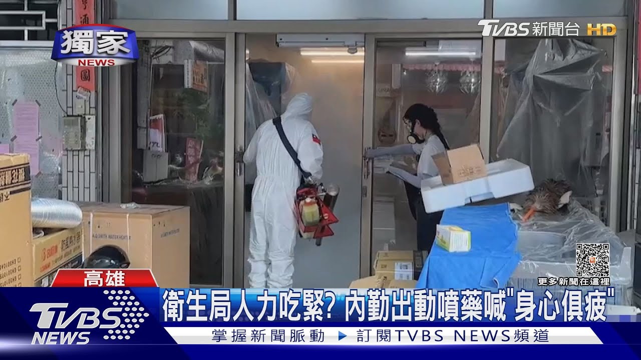 衛生局人力吃緊? 內勤出動噴藥喊「身心俱疲」