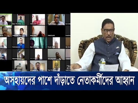 করোনা দুঃসময়ে অন্ধকারে ঢিল না ছুঁড়তে বিএনপির প্রতি কাদেরের আহ্বান | ETV News