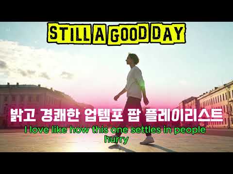 Still a Good Day | 밝고 경쾌한 업템포 팝 플레이리스트