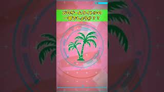 【58】このゲームタイトルはなんでしょうか？？　#ゲームタイトルクイズ　#Shorts　#short　#Shortsvideo