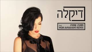 Dikla - Maskara Shchora - Mor Avrahami Remix - דיקלה - מסקרה שחורה - מור אברהמי רמיקס