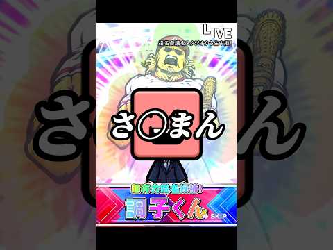 ロッテ純正必須級の岡大海を救いたい。【プロスピA】#shorts