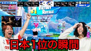 世界大会で日本プロが１位に？！(1日目)【フォートナイト】
