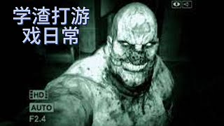 Part 1 逃生精神病院