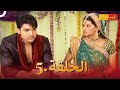 مسلسل فرصة ثانية الحلقة 5 Punar Vivaah