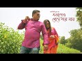 Ebhabeo Preme Pora Jai I Sutapa Shibu I Bengali Pre Wedding