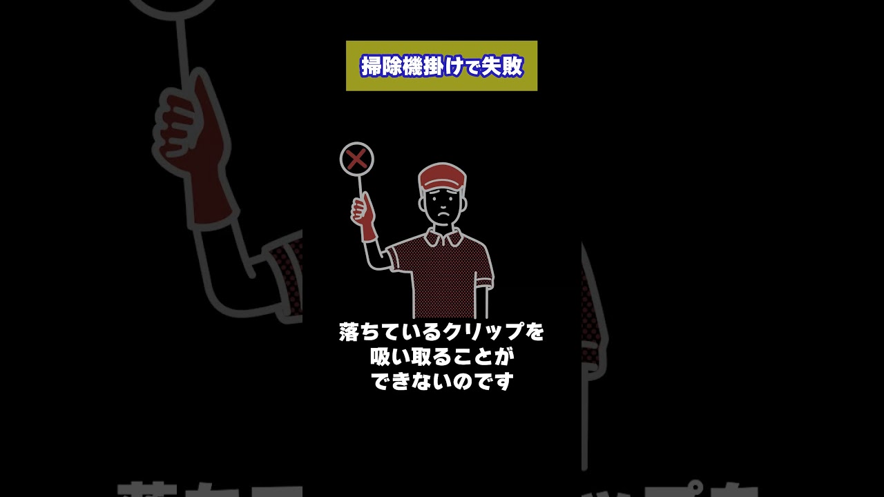 オフィス清掃で失敗　掃除機掛け編#shorts