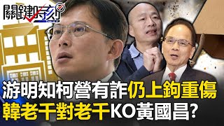 [討論] 關鍵時刻淪落成這樣?