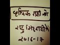 ( RAHU GRAH IN SINH RASHI 2016-17 ) for ...