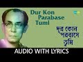 Dur Kon Parabase Tumi with lyrics | S.D.Burman | Gauriprasanna Mazumder