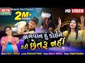 Bhagvan Hu Koine Kadi Chhetru Nahi Kajal Dodiya HD Video Ekta Sound