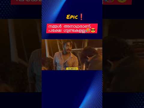 Epic dialogue😅 | Madhav Suresh  #trollmalayalam #malayalamcomedy