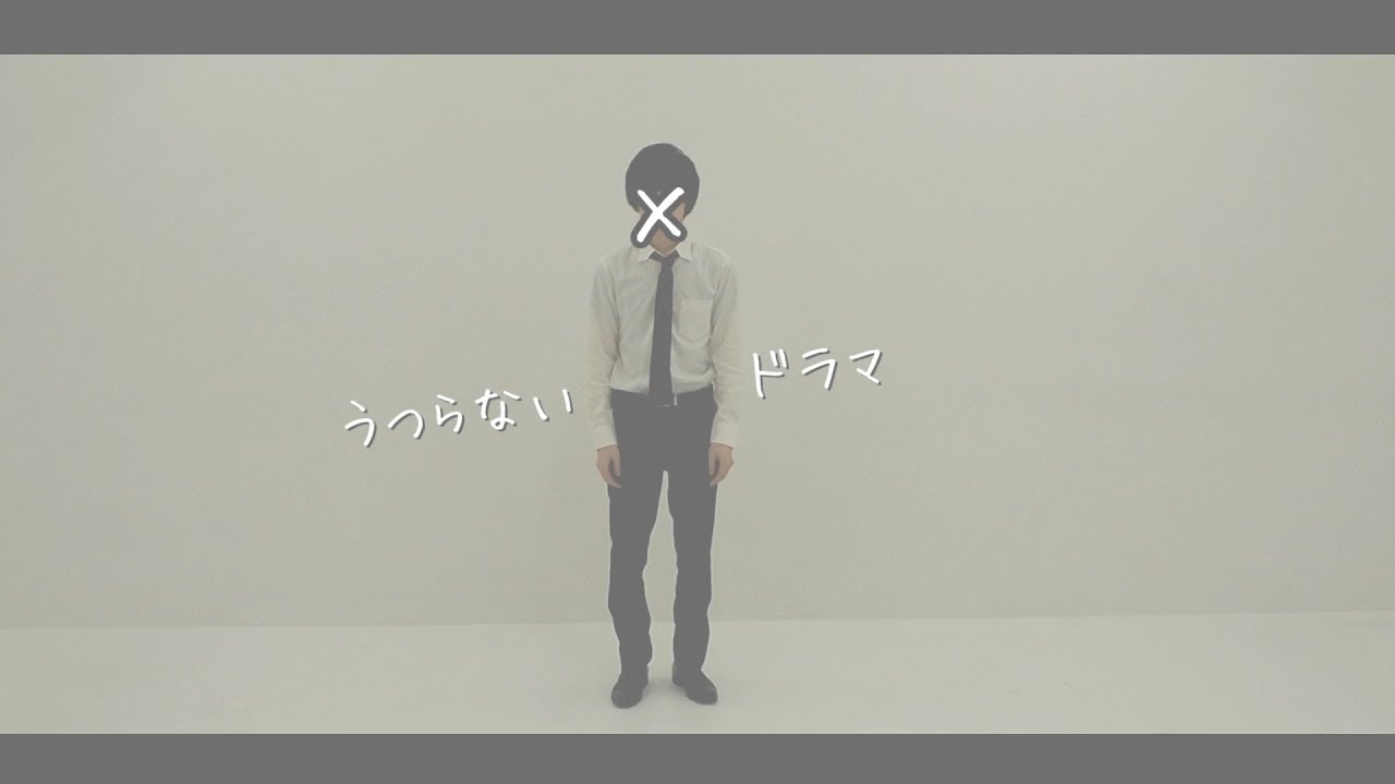 うつらないドラマ/まちがいさがし