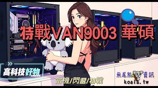 【維修實戰】電腦開機狂嗶嗶、主機板 DRAM 紅燈閃爍？記憶體與插槽除錯清潔全紀錄