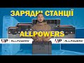 Видеообзор Allpowers S700W