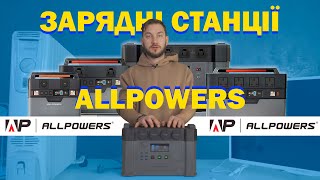 Allpowers 295200 mAh (1092 Wh) S1500 - відео 1