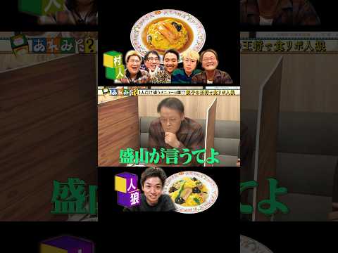 いいから盛山が言うてよ