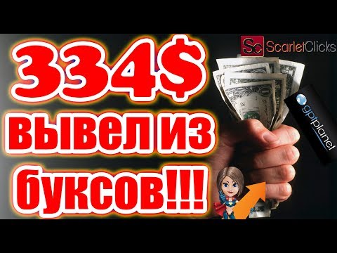 💲Выплаты из буксов (PTC sites) за сентябрь 2019 + статистика и новости!💲