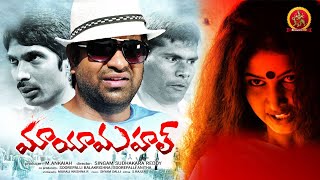 Maya Mahal Full Movie  2020 Telugu Full Movies  Ve