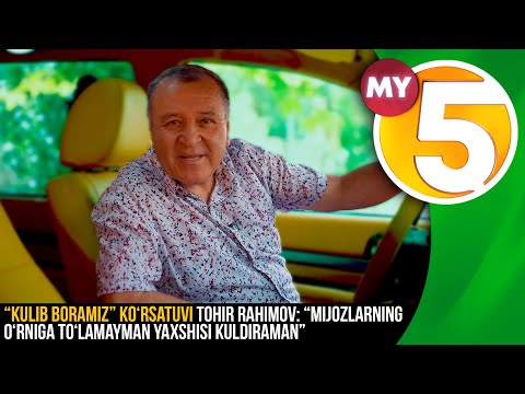 “Kulib boramiz” | Tohir Rahimov: “Mijozlarning o‘rniga to‘lamayman yaxshisi kuldiraman”