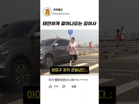 태연하게 걸어나오는 김여사