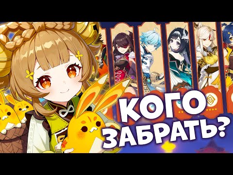 КАКОГО 4* ПЕРСОНАЖА ЗАБРАТЬ ЗА ИВЕНТ 6.3 | GENSHIN IMPACT